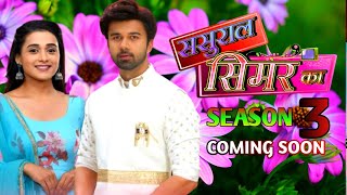 Sasural Simar Ka Season 3  Coming Soon  Latest Update  Release Date Confirm [upl. by Mannos898]