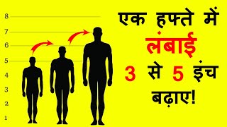 How to increase height in 1 week  How to grow taller fast  Height increase exercise in hindi [upl. by Leahcym]