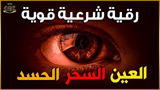 أقوى رقية شرعية شاملة مكتوبة لعلاج السحر والمس والحسد والعين شافية بإذن الله  Powerful Ruqyah [upl. by Karlise211]