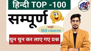 sampurn hindi vyakaran class  supertet  uptet  samanya hindi class 1 by mohit shukla sir [upl. by Kris]