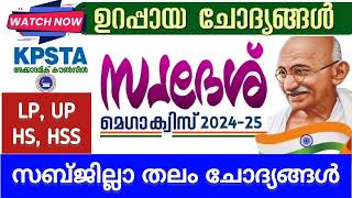 Swadesh Mega Quiz 2024  Swadesh Mega Quiz LP UP HS HSS Malayalam  KPSTA Swadesi Quiz 2024 [upl. by Esinereb]