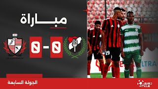 مباراة  الداخلية 00 بلدية المحلة  الجولة السابعة  الدوري المصري 20242023 [upl. by Yelssew]