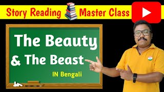 The Beauty and The Beast Unit2 Bengali Meaning  English Story for learning English [upl. by Ferrel]