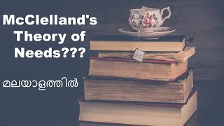 McClellands Theory of Needs in malayalam  Theories of motivation [upl. by Nahtnahoj]