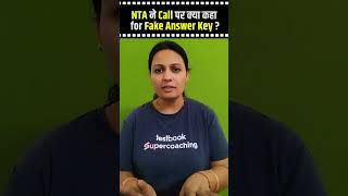 NTA ने Call पर क्या कहा for Fake Answer Key   Priti Mam fakeanswerkey answerkeyleaked shorts [upl. by Ramed]