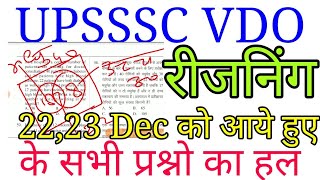 VDO Paper AnalysisVDO Solved Paper 23 Dec 18VDO Reasoning Full Solution 2223 Dec 18 [upl. by Haff698]