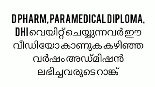 lbs allotment 2023last year rank of alloted candidates in paramedical diploma kerala lbsallotment [upl. by Levon420]