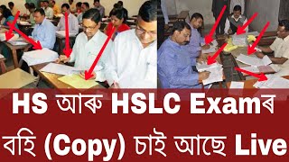 HS amp HSLC Exam Answer Copy Are Cheaking Live  How to check Board Exam Copy  SEBA  AHSECHS amp HSLC [upl. by Prior]