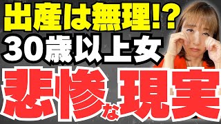 【リスクあり】30歳以上の婚活女性が勘違いしている恐ろしい事実・・・！！卵子凍結 [upl. by Mehelhteb]