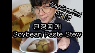 What Koreans REALLY Eat At Home 6 Soybean Paste Stew 된장찌개 Doenjangjjigae [upl. by Braeunig48]