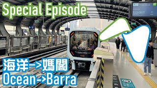 4K60 澳門輕軌 Macau Light Rapid Transit  氹仔線 Taipa Line  海洋 Ocean → 媽閣 Barra [upl. by Aynik206]