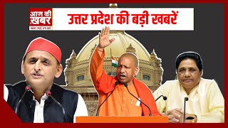 11 September 2024  उत्तरप्रदेश की बड़ी खबरे  Top News  Hindi News  Aaj ki khabar [upl. by Soneson]