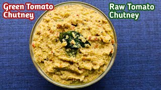 Green Tomato ChutneyHow to make Tomato ChutneyRaw Tomato Chutney RecipeTomato Chutney Recipe [upl. by Arretal299]