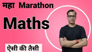 Maths Maha Marathon 🔥 Mathematics Exam ICSE Class 10 sirtarunrupani [upl. by Eirot]