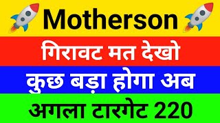 गिरावट मत देखो samvardhan motherson share latest news  samvardhan motherson news today  motherson [upl. by Lativa]