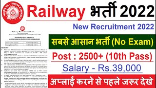 RAILWAY RECRUITMENT 2022  RRC VACANCY 2022  RAILWAY UPCOMING JOBS  GOVT JOBS IN JULY 2022 [upl. by Giesser]