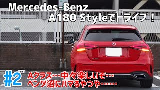 2 新型A180で首都高ライブ！：静かな車だけど、加速すると直4サウンドがしっかり聞こえる [upl. by Coralie]