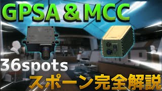 【タルコフ】GPSAFarforward GPS Signal Amplifier Unit＆MCC LABラボ全36スポーン徹底解説ガイド【Escape from Tarkov】【EFT】 [upl. by Nollid685]