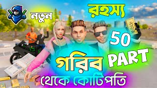 গরিব থেকে কোটিপতি Part 50  Free Fire Sad Story  Dibos Gaming [upl. by Aihsekel]