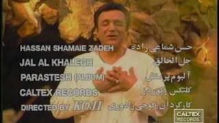 Hassan Shamaeezadeh  Jal Al Khalegh  حسن شماعی زاده  جل الخالق [upl. by Zindman]