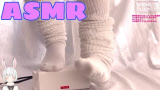 【実写ASMRSR3D】ルーズソックスすりすり耳かき耳ほじ睡眠導入【靴下loose socks】Vtuber兎雪柊那 [upl. by John508]