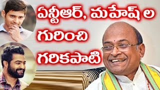 Garikapati Narasimha Rao About Maheshbabu and Jr NTR  Eagle Media Works [upl. by Yelsew]