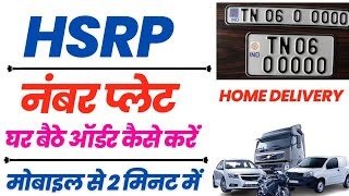 HSRP Number Plate Apply Online New Process MP  High Security Number Plate Order Kaise Kare HD 🚚 [upl. by Eerolam]