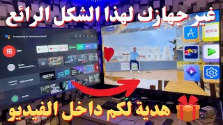 TV Launcher Android TV  تلفازك في حلة جديدة مع صورك العائلية [upl. by Christin]