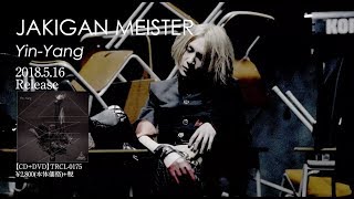 JAKIGAN MEISTER「Di陰stortion」MV SPOT [upl. by Evilc]