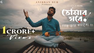 Tomar Ghore Bosot Kore Koyjona Anirban Sur  Official Lyrical Video [upl. by Holmen858]