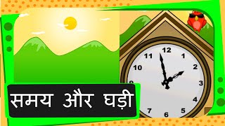 Maths  Time and Clock  Hindi [upl. by Aihsenad]