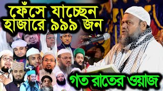 হাজারে ৯৯৯ জন লোক ফেঁসে যাবে যে বক্তব্য। Abdur Razzak Bin Yousuf waz। শায়খ আব্দুর রাজ্জাক বিন ইউসুফ [upl. by Kalindi]