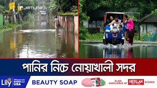 ২০২৫ বছরেও এমন বন্যা দেখেনি নোয়াখালীর মানুষ  Noakhali Flood  Jamuna TV [upl. by Ojyma]