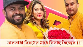 নিজের ফেসবুকে এসে বিবাহ বিচ্ছেদ এর ঘোষনা দিলেন মাহিয়া মাহি। Mahia Mahi [upl. by Lamond]