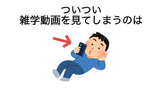 雑学に関するあまり知られていない雑学 [upl. by Adiahs]