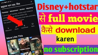 Disney hotstar se movie kaise download kare  hotstar se movie kaise download kare [upl. by Ileane617]