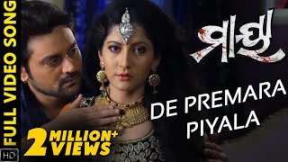 De Premara Piyala  Video Song  Maya Odia Movie  Anu Choudhary  Sunil Kumar  Lipsa Mishra [upl. by Ile]