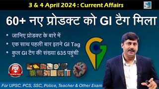 3 amp 4 April Current Affairs Sanmay Prakash  2024 करेंट अफेयर्स for UPSC BPSC SSC Other exams [upl. by Aber]