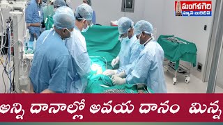 అవయవాల దానం ప్రాణదాన ర్యాలీ ఎయిమ్స్ mangalagiri మంగళగిరి [upl. by Dunton22]