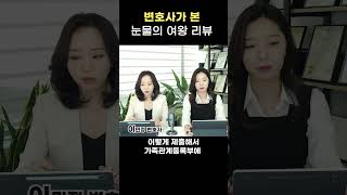 상대방 동의없이 한 혼인신고는 범죄가 될 수 있다🙄 가사전문변호사 연애 변호사유튜브 [upl. by Secundas]