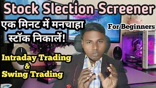 How to Use Best Screener ✅ for intraday trading amp Swing Trading Beginners जरूर देखें🙏♥️🎉 [upl. by Redan]