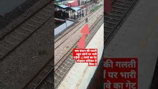 एक गलती और सब ख़तम 😟 वो लोग जिनकी वजह से देश का नाम ख़राब होता है lifehackerworld viral train [upl. by Kenison]