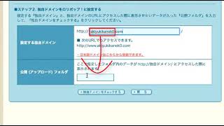 独自ドメインを設定する方法【ロリポップ】 [upl. by Gyasi]