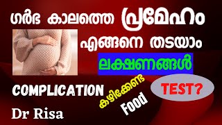 Gestational Diabetes During Pregnancy Malayalam  Pregnancy Diabetes Diet [upl. by Boote]