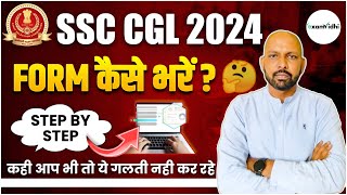 SSC CGL FORM FILL UP 2024  SSC CGL FORM KAISE BHARE 2024  SSC CGL 2024 FORM FILL UP [upl. by Duyne]