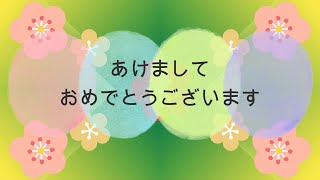 動く年賀状動画2024年 あけましておめでとうございます 年賀状グリーティング動画 [upl. by Shaffer]