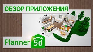 Обзор Planner 5D [upl. by Einahets]