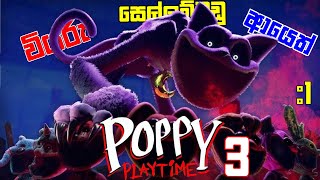 වියරු සෙල්ලම් බඩු ආයෙත්Poppy Playtime Chapter 3 Full Game Play Walkthrough Part 1 [upl. by Rawdin]