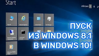 Меню Пуск из Windows 81 в Windows 10 RTM [upl. by Yelena]