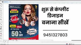 Pamphlet Design Ideas  Handbill Design Banane Ka Aasan Tarika  CorelDraw Tutorial in Hindi [upl. by Rapsac]